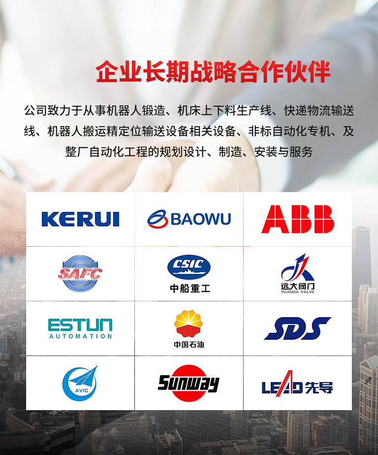 供應(yīng)鏈條輸送線(xiàn)、機(jī)器人碼垛等，為快遞物流等行業(yè)提供一站式綜合服務(wù)